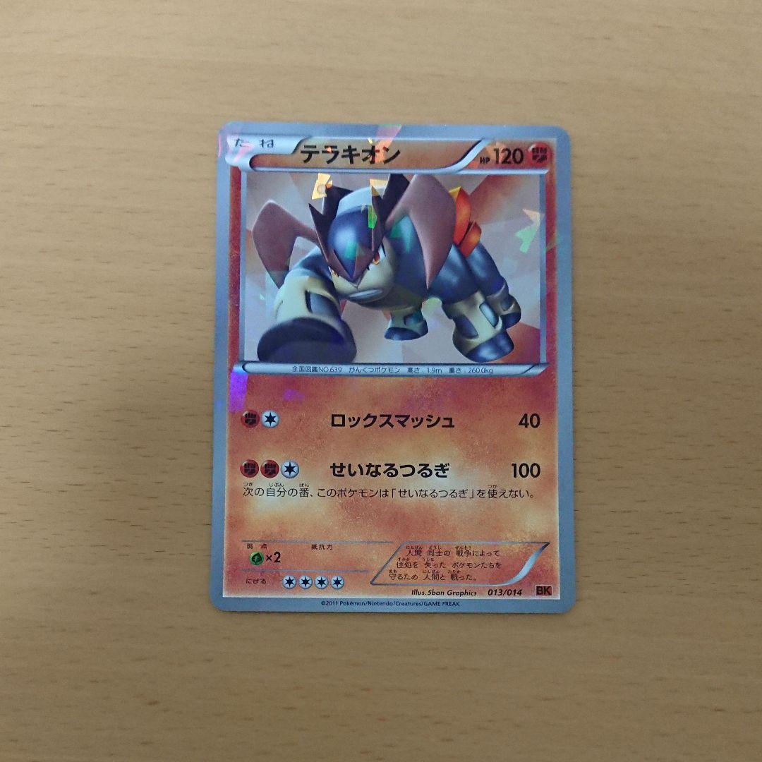 三剣士セット テラキオン ビリジオン コバルオン - メルカリ