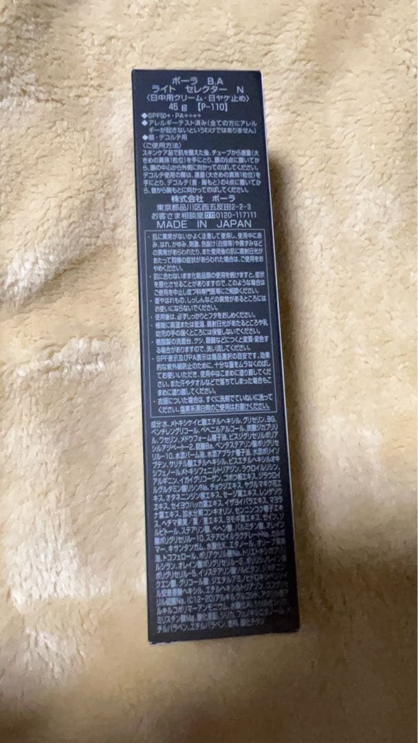 POLAポーラBA ライト セレクター N45g日焼け止め、UV