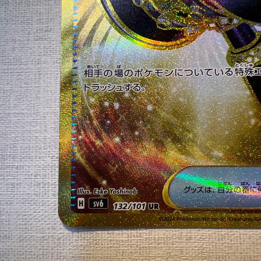 ポケモンカード 改造ハンマー UR - メルカリ