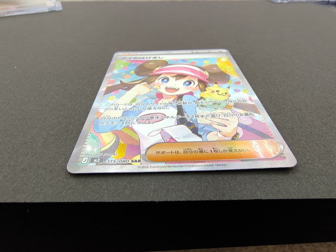 メイのはげまし SAR 115/080 M3