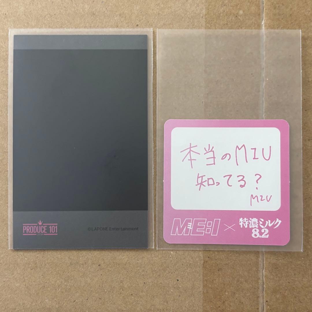 ME:I ミーアイ 櫻井美羽 MIU 日プ くじ チェキ風カード 特恋ミルク