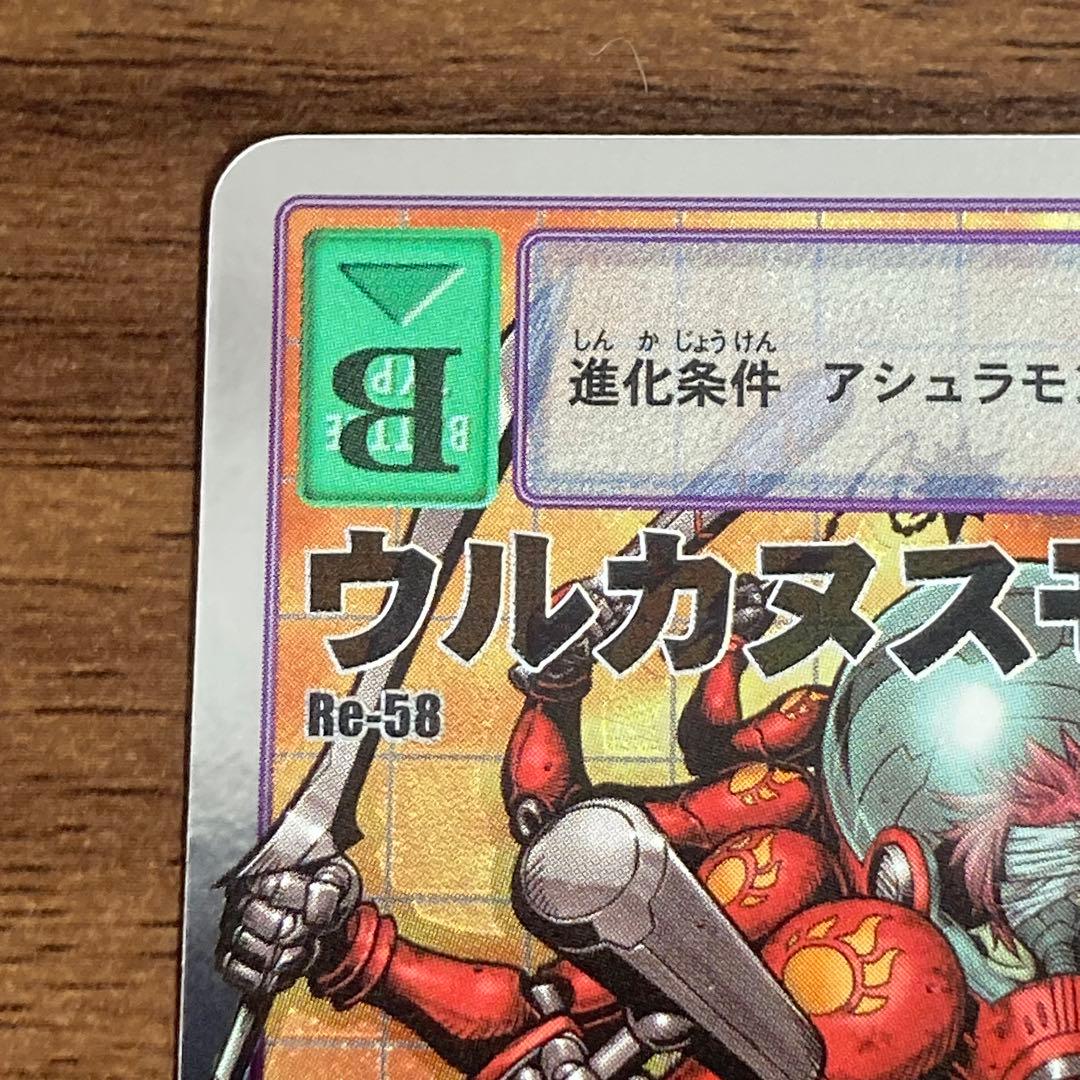 旧デジタルモンスターカード【Re-58 ウルカヌスモン】2015年【oka