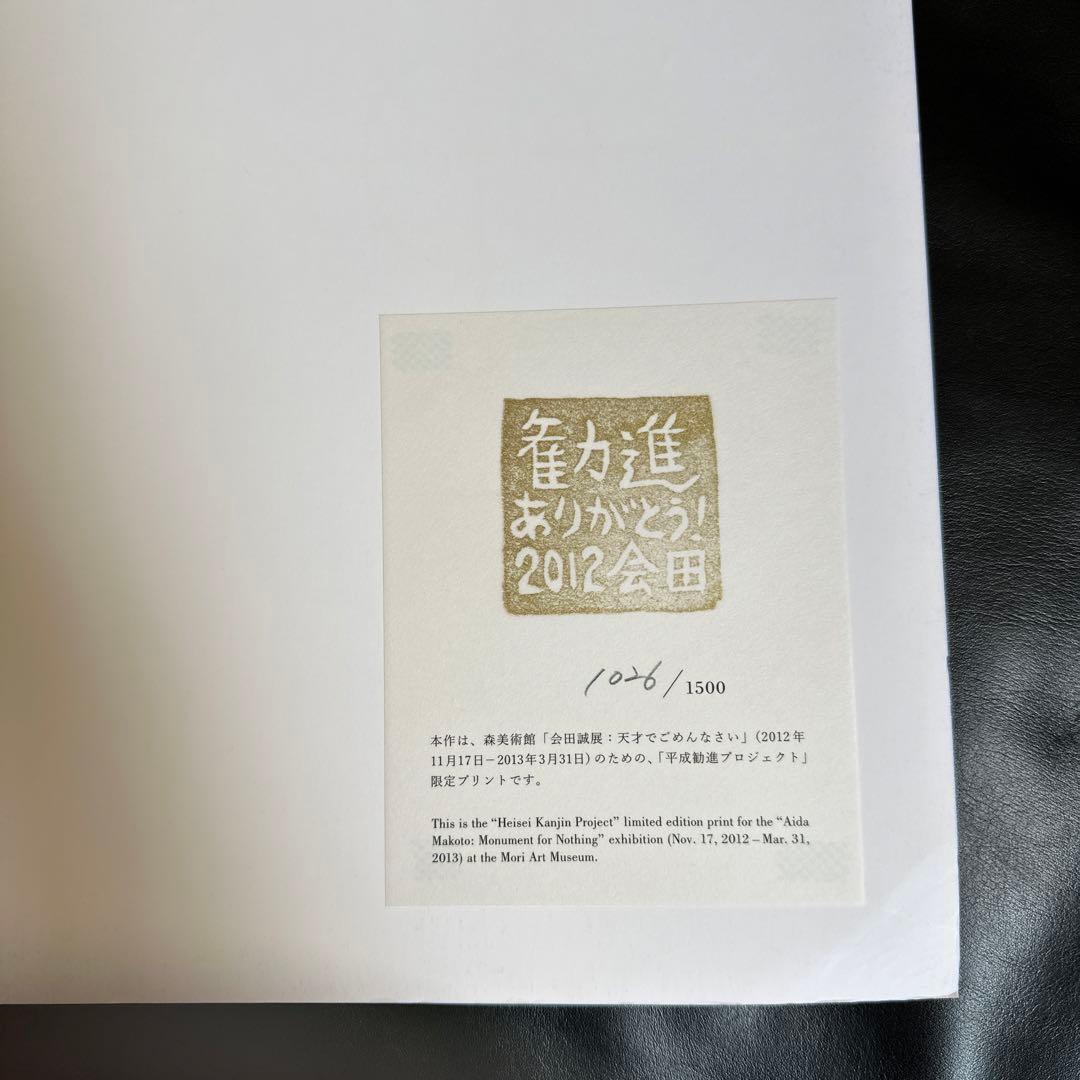 Jumble of 100 Flowers Esquisse 会田誠 絵画 - メルカリ