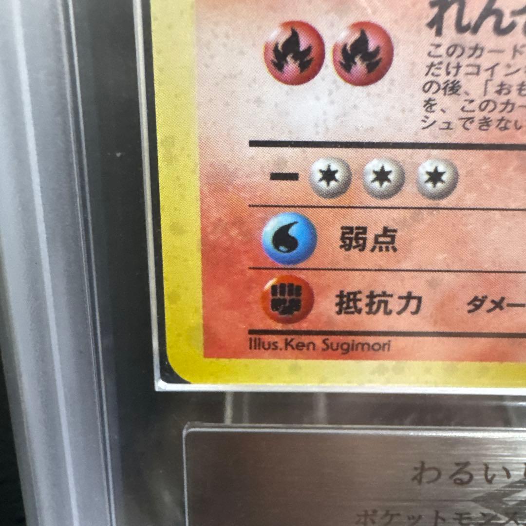 わるいリザードン ARS10+ 鑑定書付き 旧裏