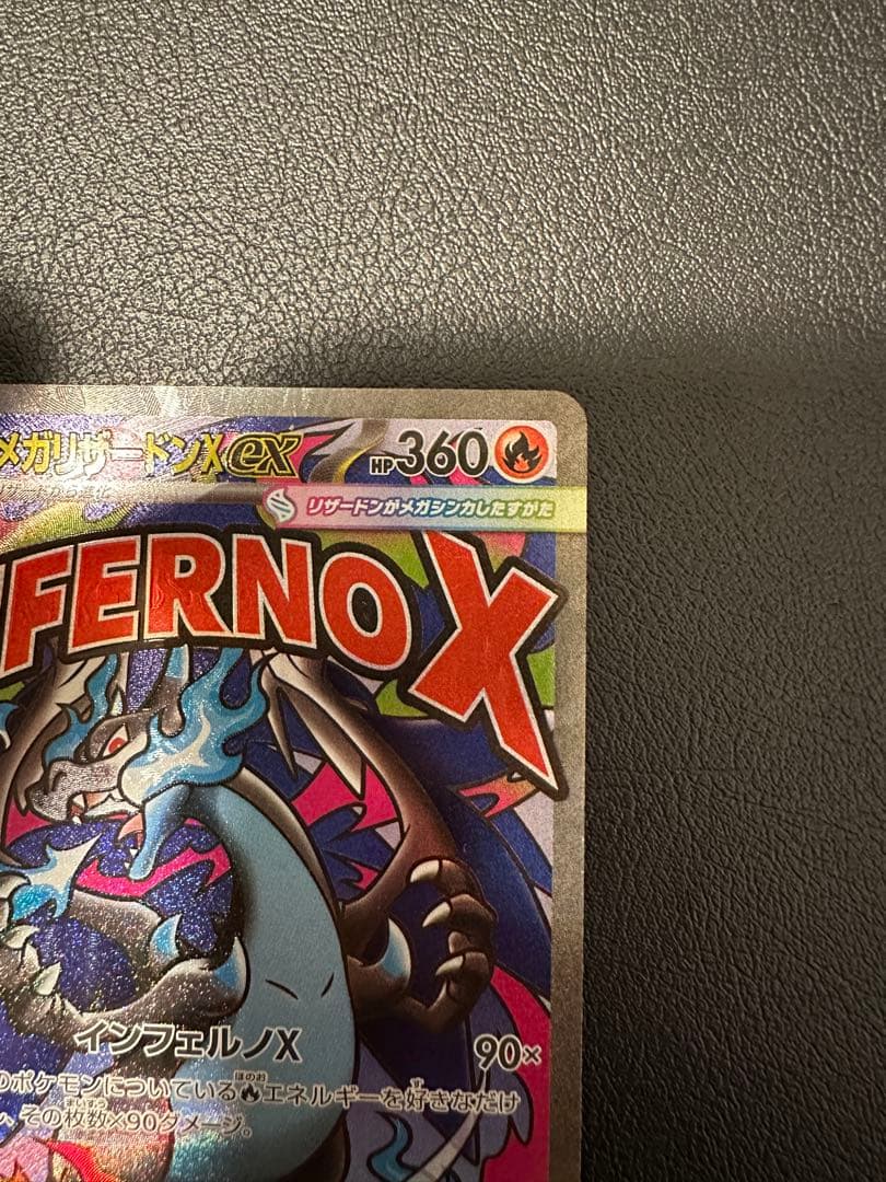 メガドリーム MA メガリザードンX EX 360 HP ポケモンカード 1 - メルカリ