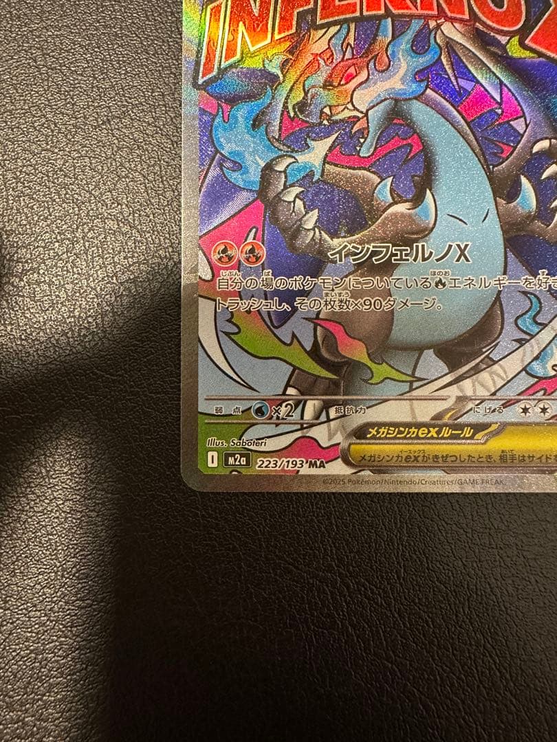 メガドリーム MA メガリザードンX EX 360 HP ポケモンカード 1 - メルカリ