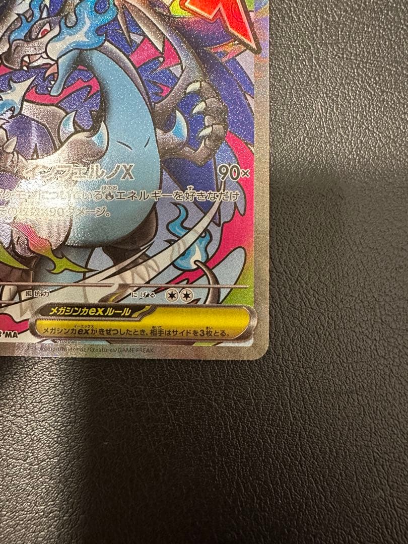 メガドリーム MA メガリザードンX EX 360 HP ポケモンカード 1 - メルカリ