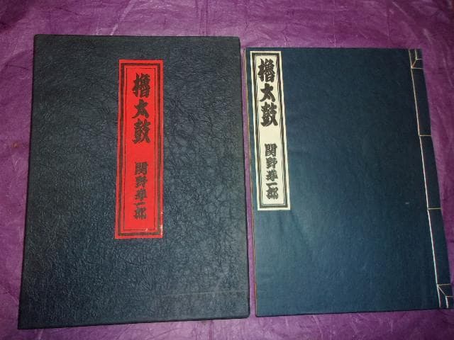 相撲 木版画14枚 多色刷 限定版354番「櫓太鼓 関根準一郎(直筆サイン入)」