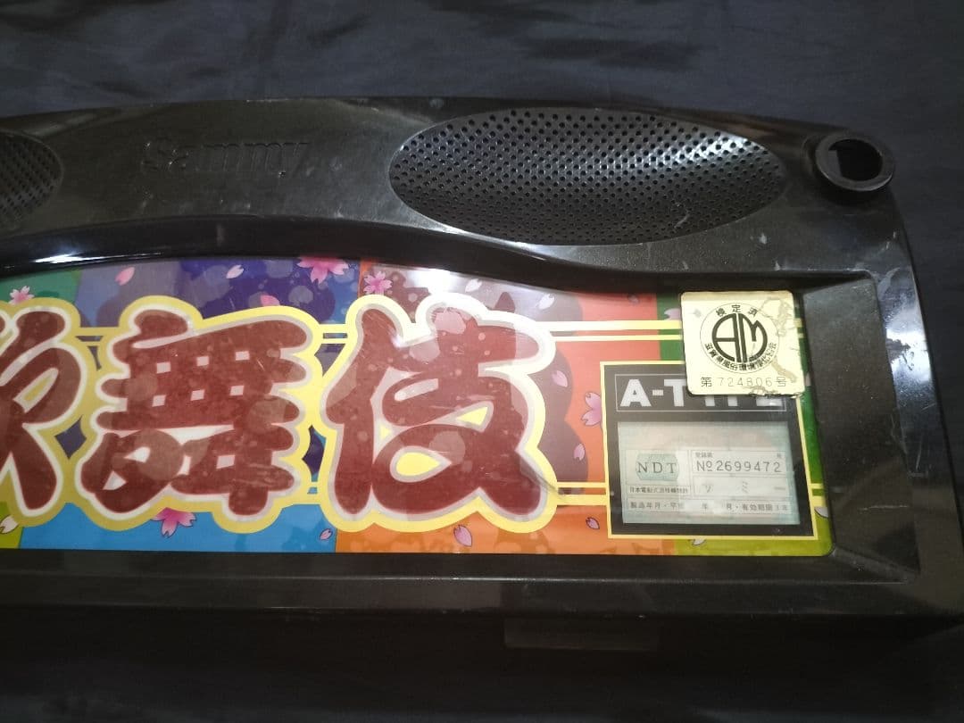 歌舞伎　カブキ　サミー　パネル