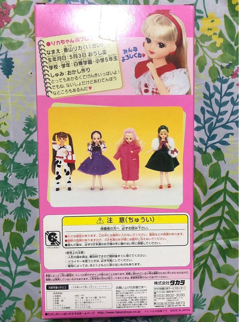 リカちゃん ファッションカレンダー 10月 日本製 - メルカリ