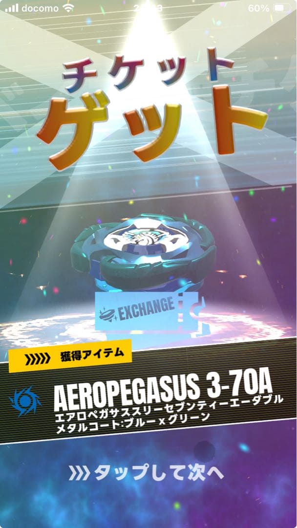 エアロペガサス 3-80 A UX-00 ベイブレードX 新品未使用　限定