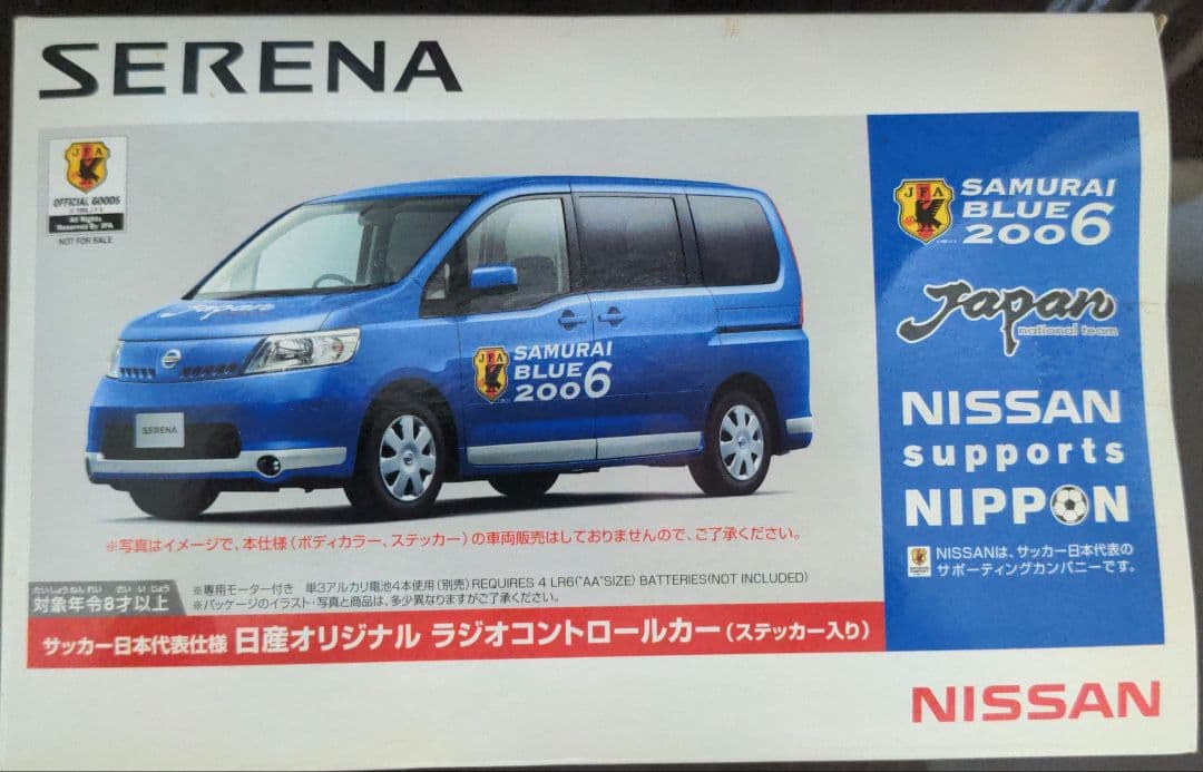 非売品】サムライブルー2006仕様 日産SERENAラジコン - メルカリ