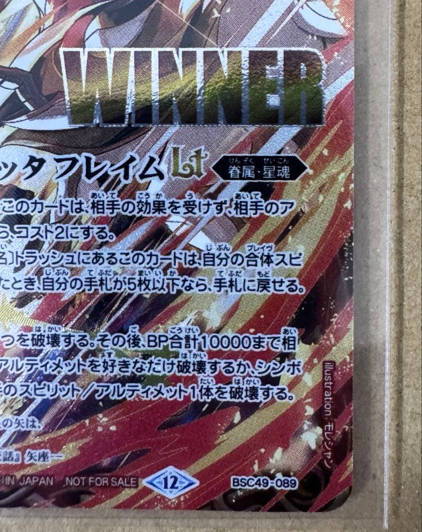 サジッタフレイムLT WINNER表記 - メルカリ