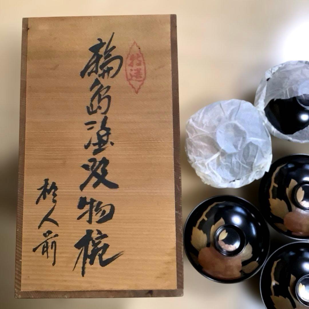 [輪島塗】蓋付き吸い物椀10客セット