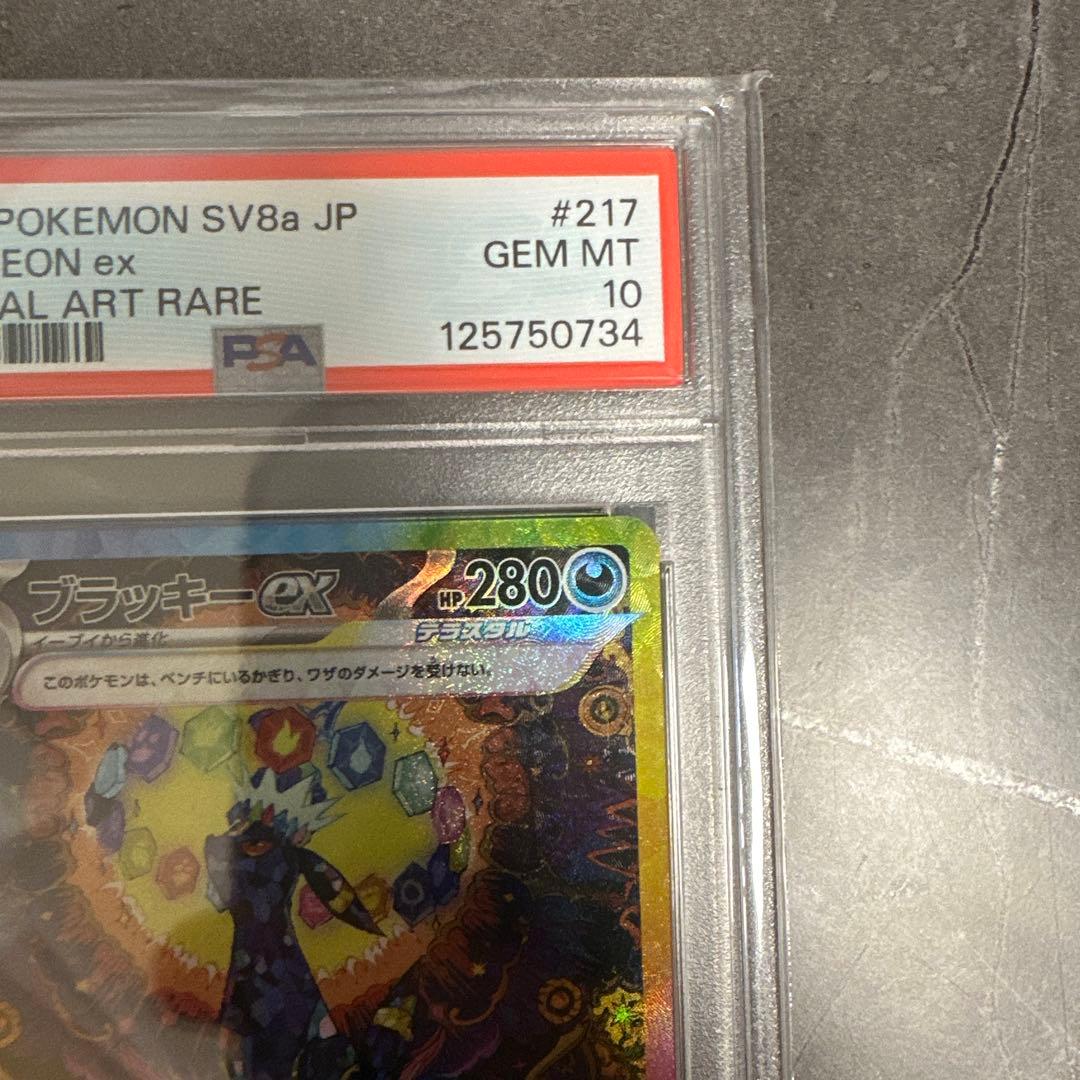 【PSA10】ブラッキーex SAR テラスタルフェスex