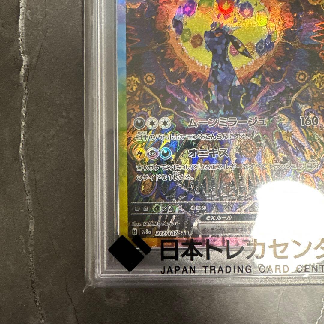 【PSA10】ブラッキーex SAR テラスタルフェスex