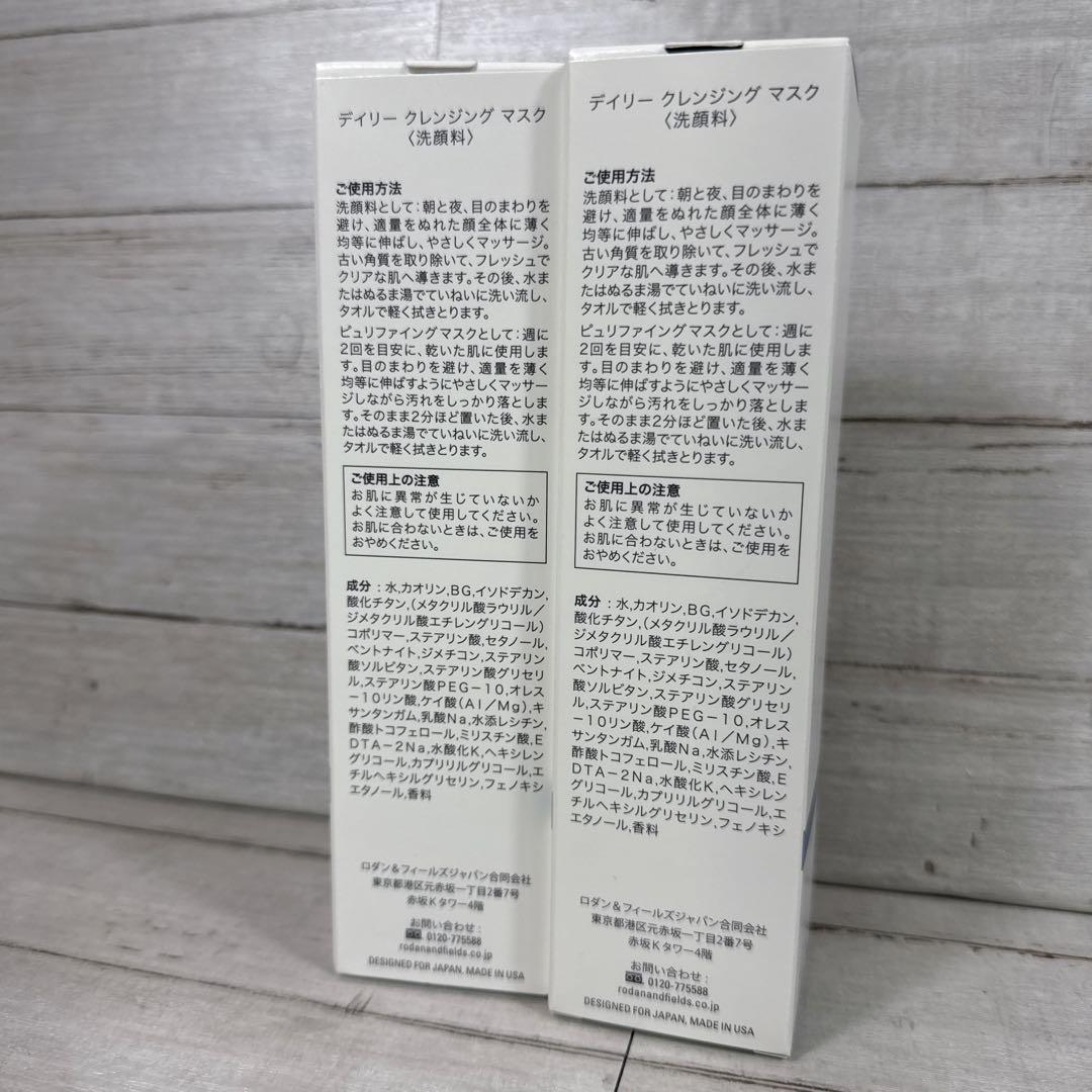 新品未使用　ロダンアンドフィールズ ディファイン　洗顔　クレンジングマスク
