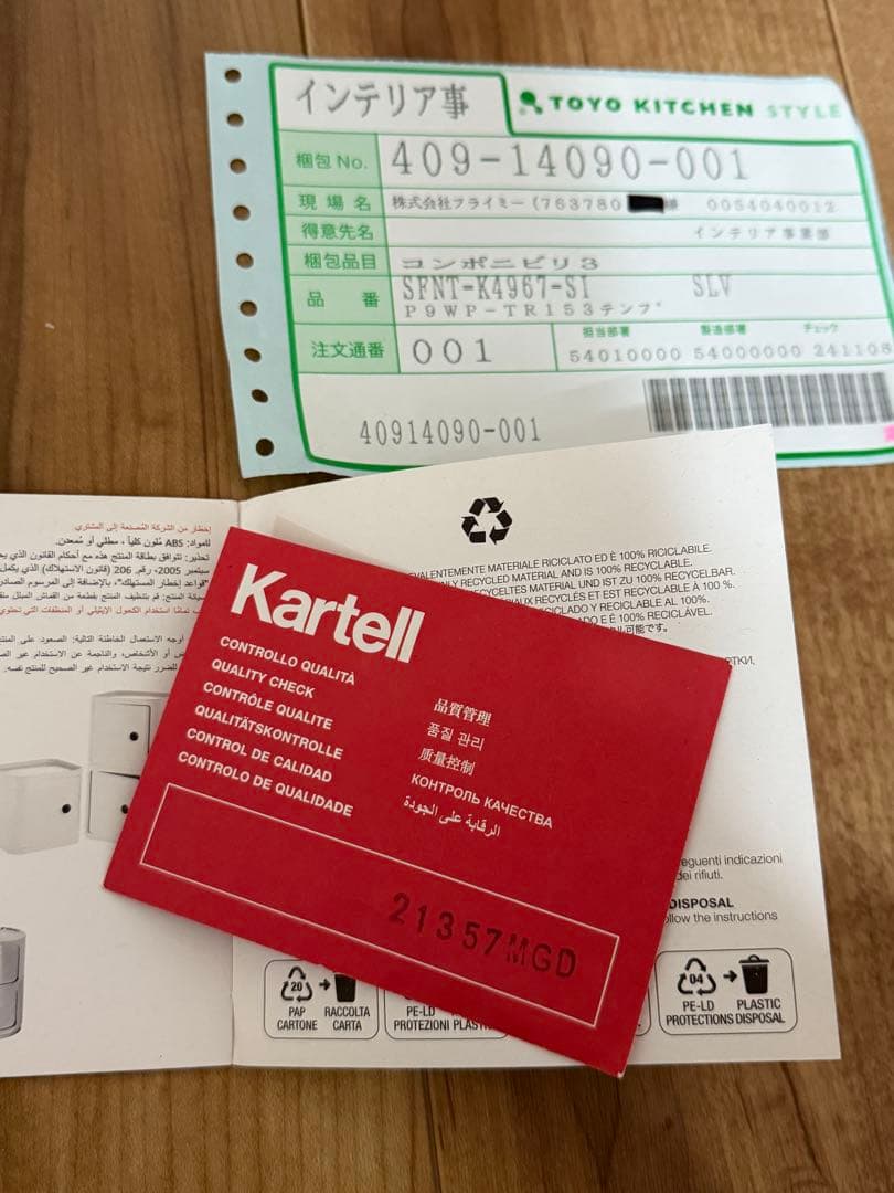 Kartell COMPONIBILI カルテル コンポニビリ 3 シルバー