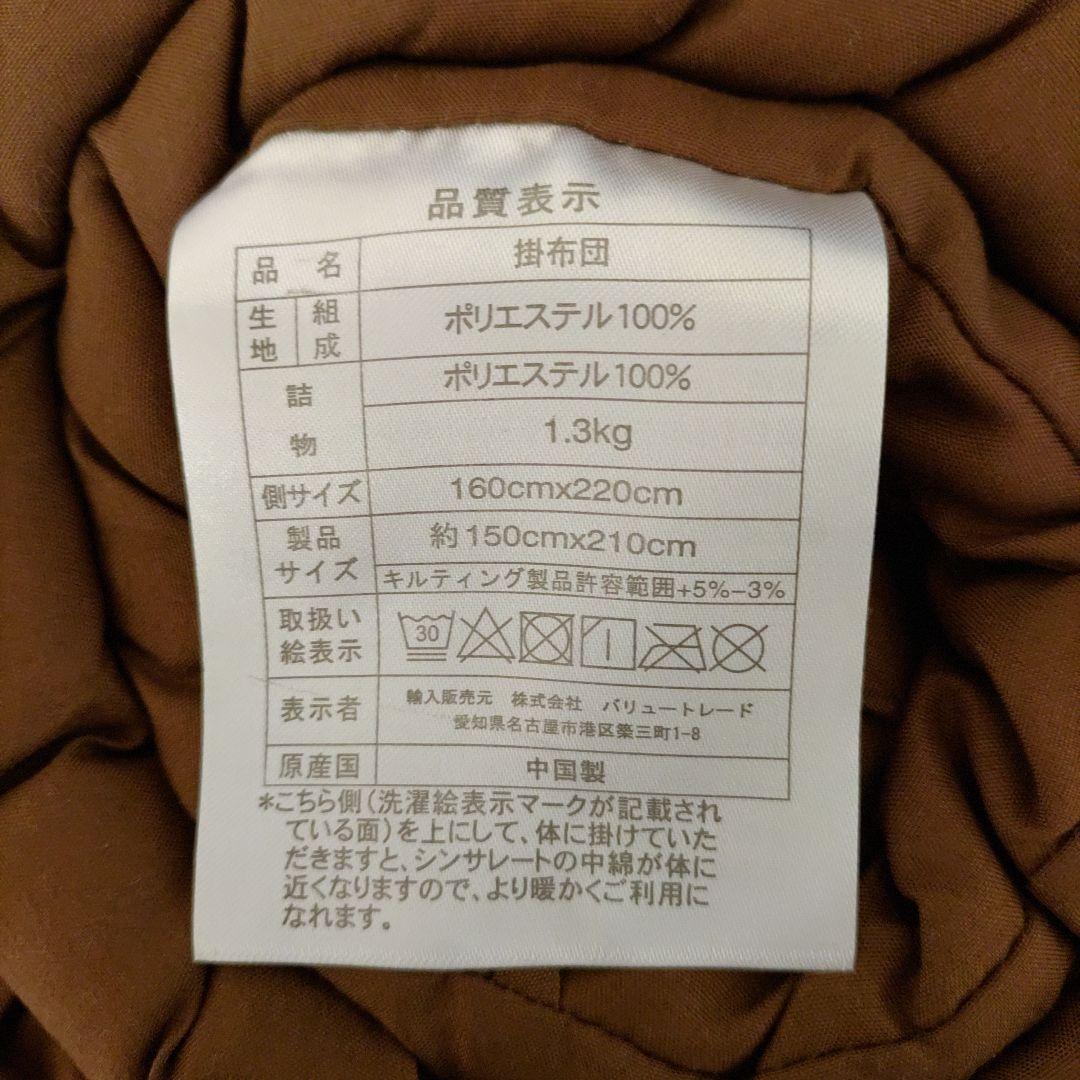 掛け布団THINSULATEシンサレート&布団カバー 150×210cmブラウン