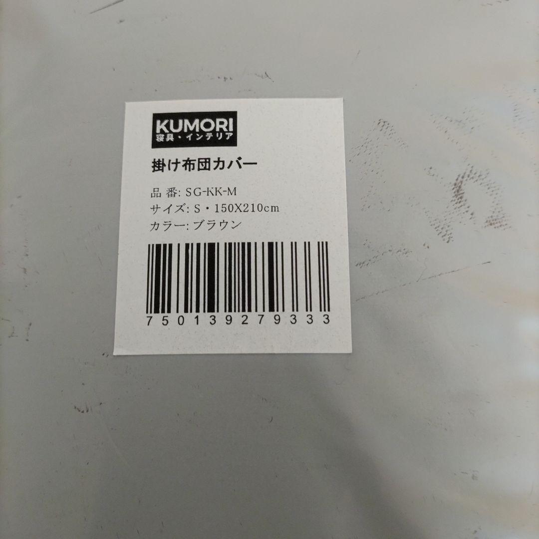 掛け布団THINSULATEシンサレート&布団カバー 150×210cmブラウン