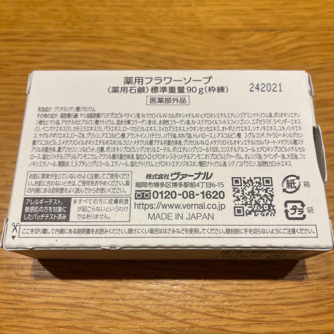 Vernal 低刺激石鹸リーフ & フラワーソープ 各90g 敏感肌 エイジング