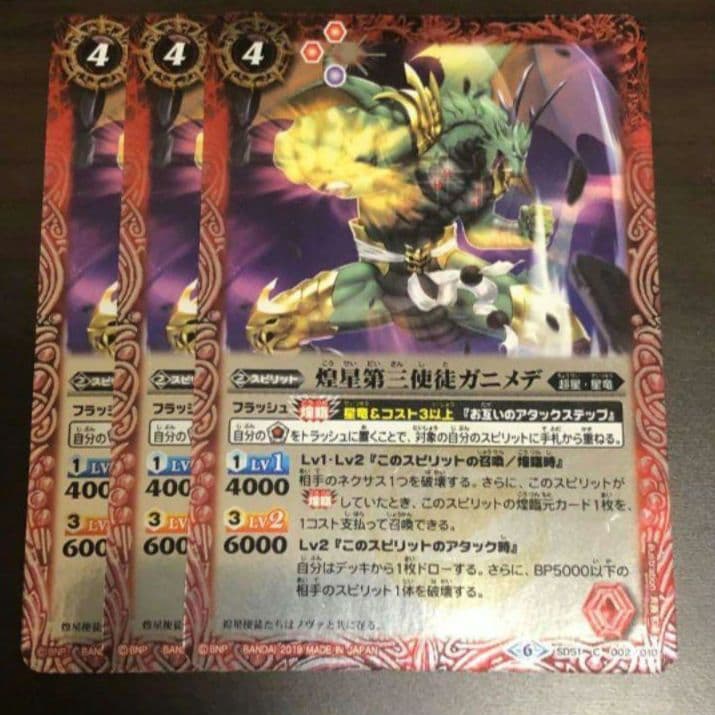 バトスピ グランサジットノヴァ 超星デッキパーツ 煌星第三使徒