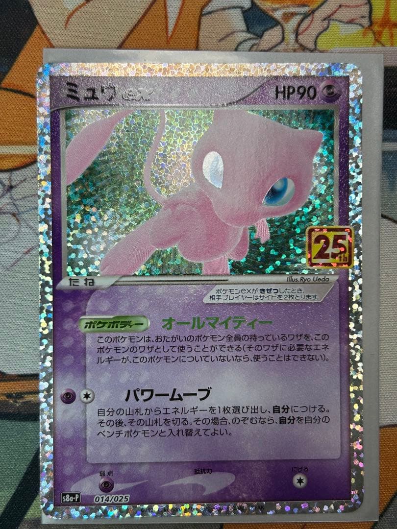 ミュウex プロモカードパック 25th ANNIVERSARY editio… - メルカリ