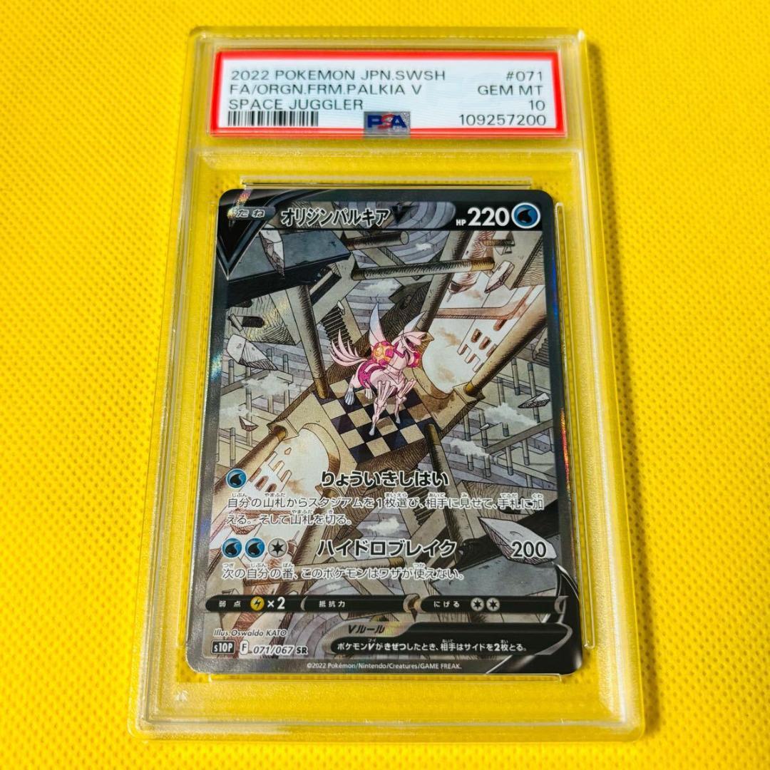 ☆PSA10☆【オリジンパルキアV/SR/SA/S10P】071/067 - メルカリ