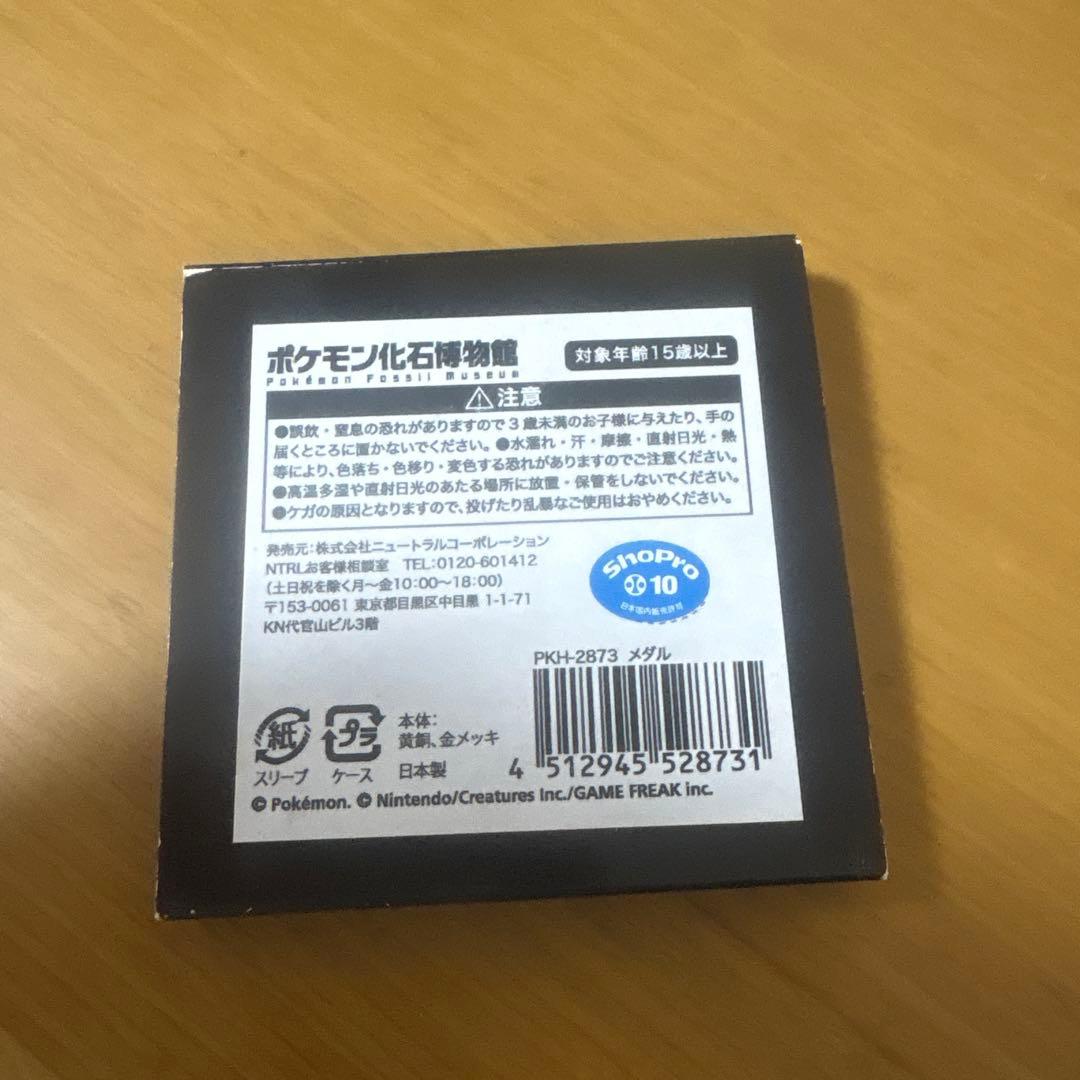 ポケモン化石博物館 限定メダル ピカチュウ - メルカリ