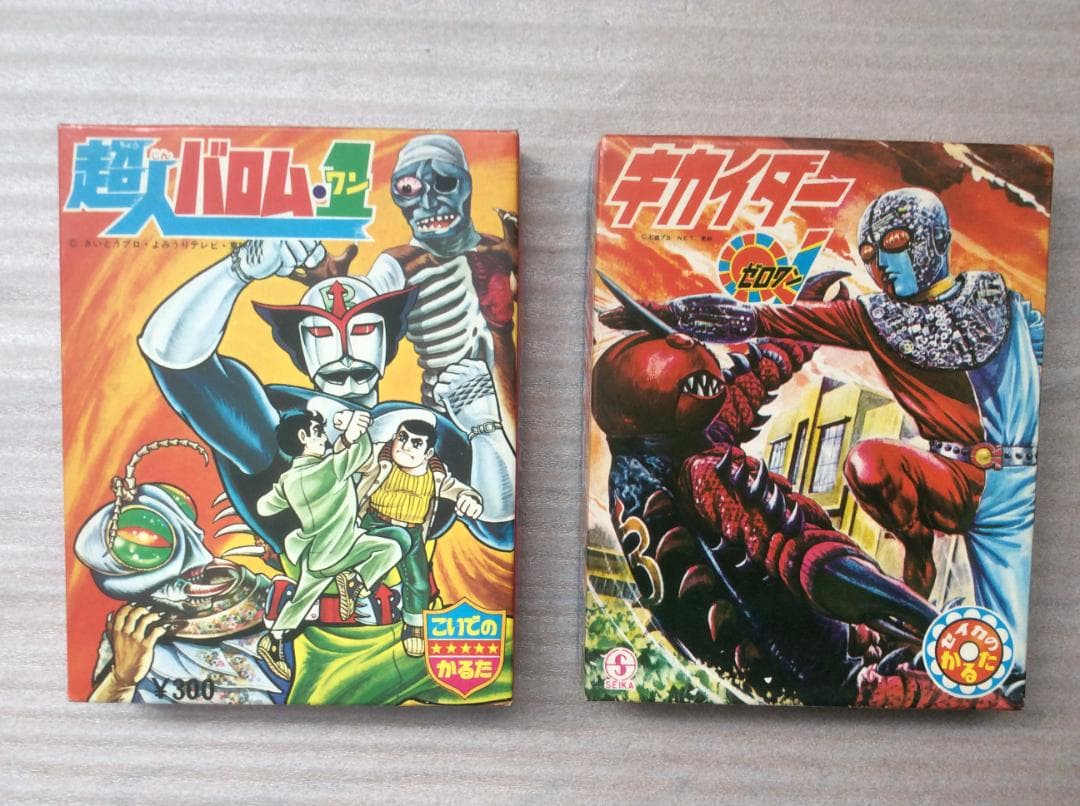 昭和かるた 超人バロムワン／キカイダーゼロワン