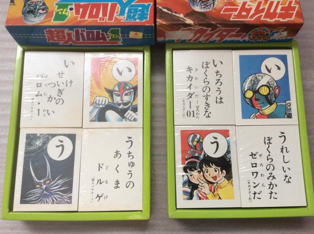 昭和かるた 超人バロムワン／キカイダーゼロワン