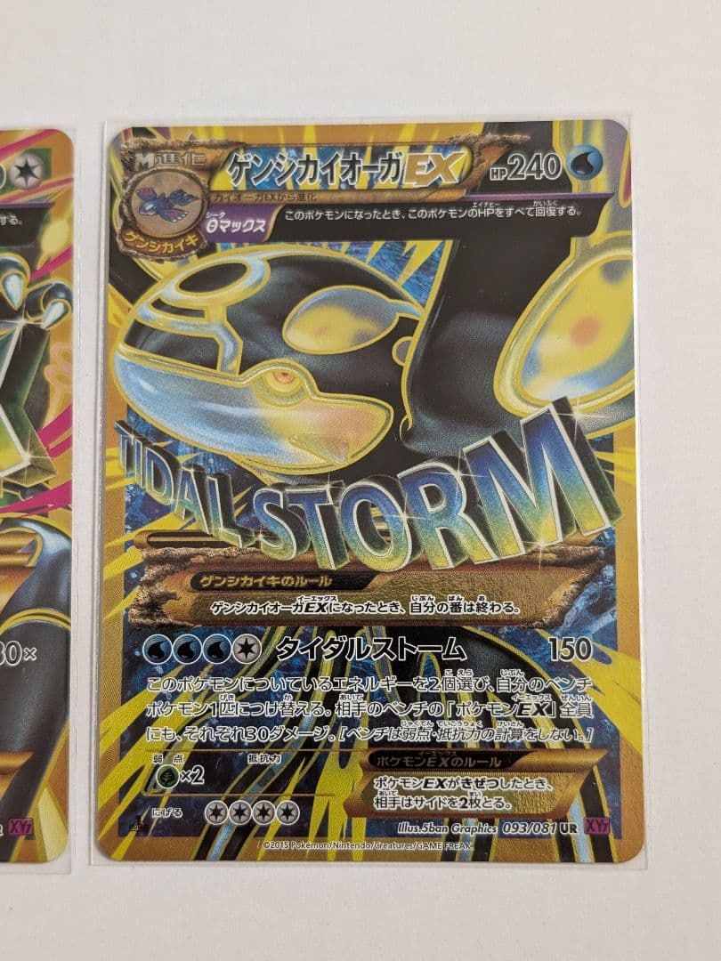 引退品 MレックウザEX ゲンシカイオーガEX ゲンシグラードンEX UR3種