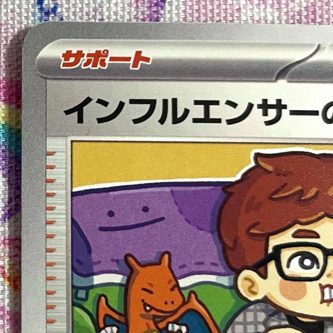 ポケモンカード インフルエンサーの紹介 019/023 コロちゃお - メルカリ