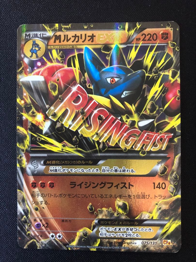 MルカリオEX 、ルカリオV 、ルカリオVSTAR 3枚セット