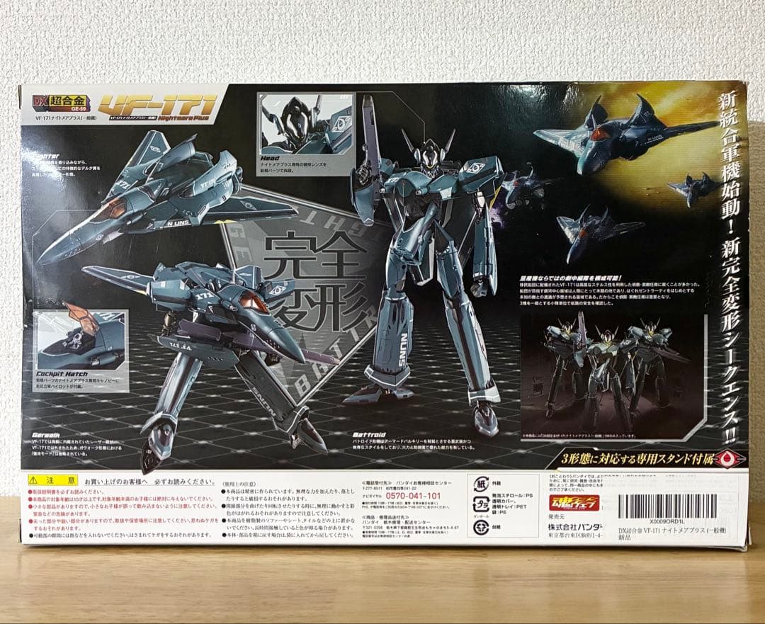 美品 DX超合金 VF-171 ナイトメアプラス（一般機） マクロスF