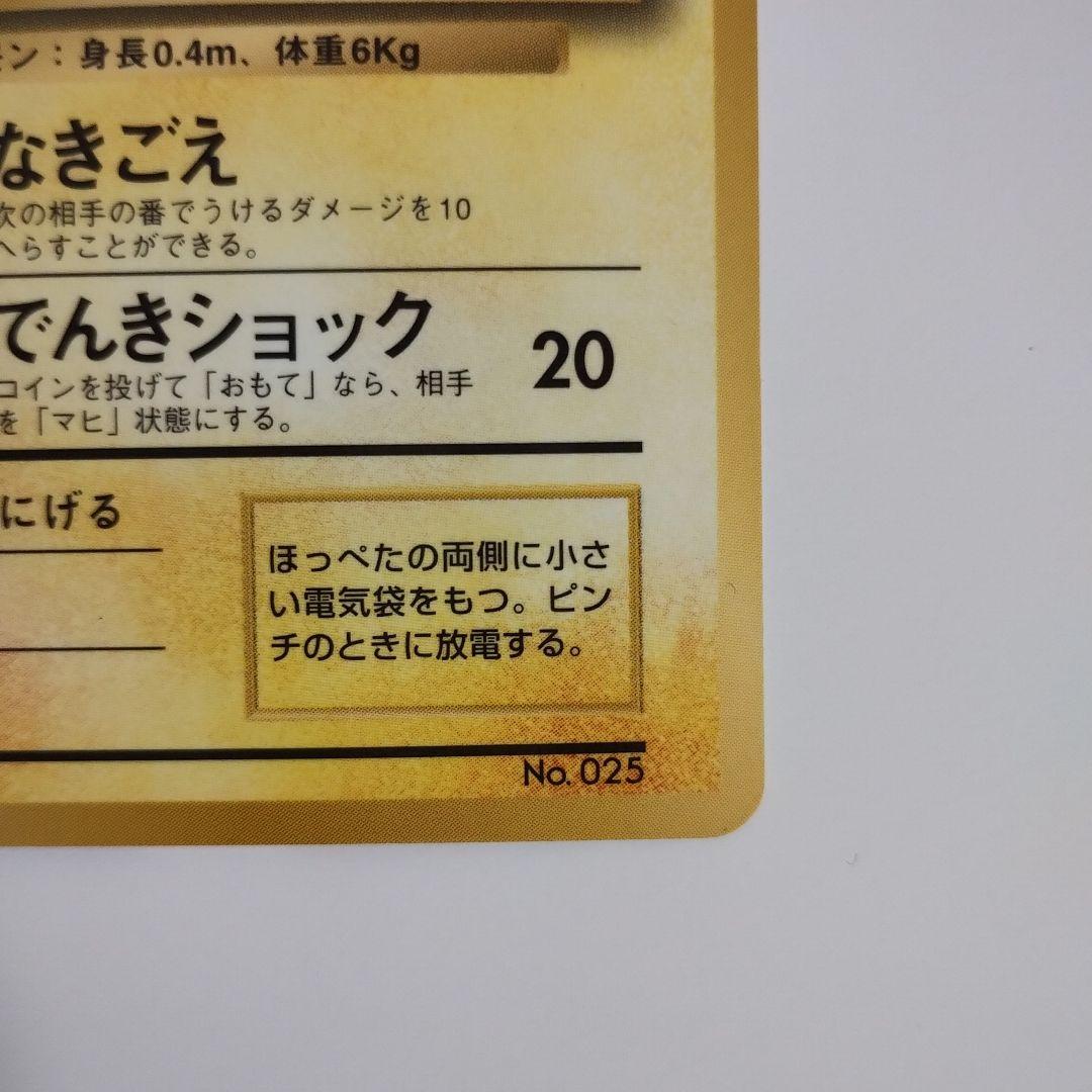 ピカチュウ 旧裏 コロコロ エラー表記 光沢あり ken sugimori - メルカリ