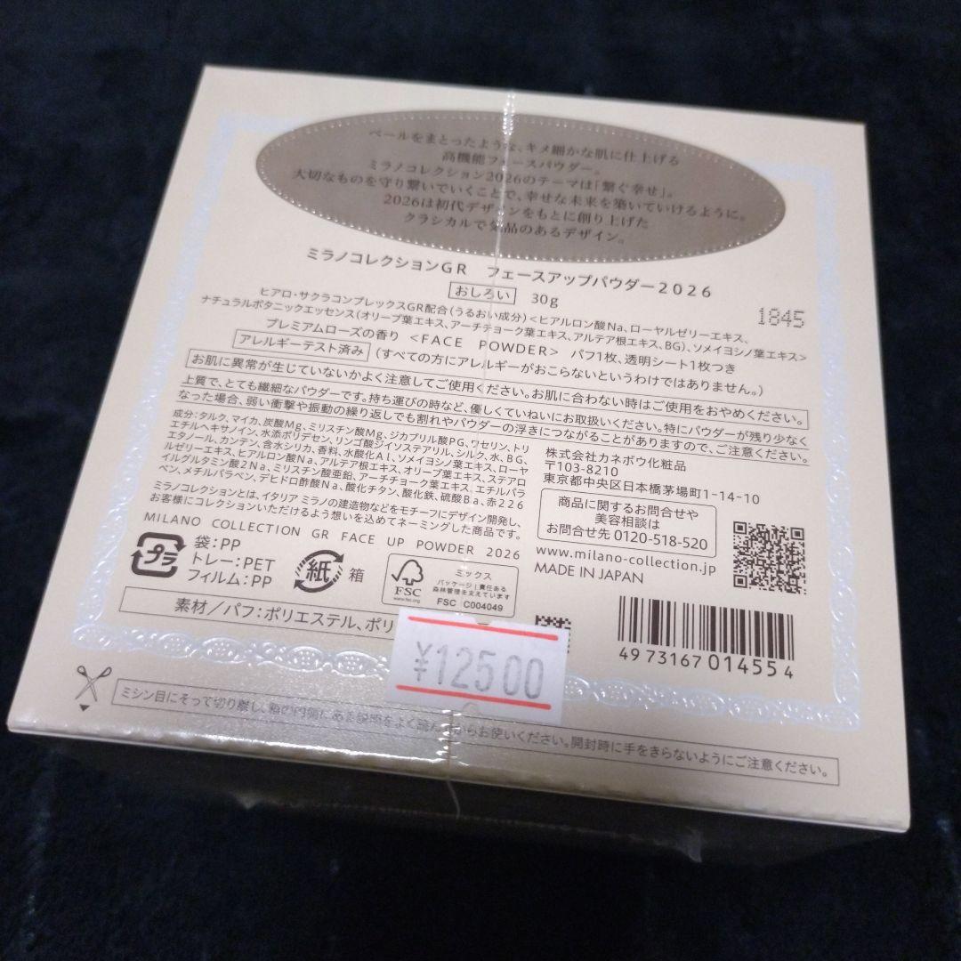 【未開封】ミラノコレクションGR フェイスアップパウダー 2026 30g
