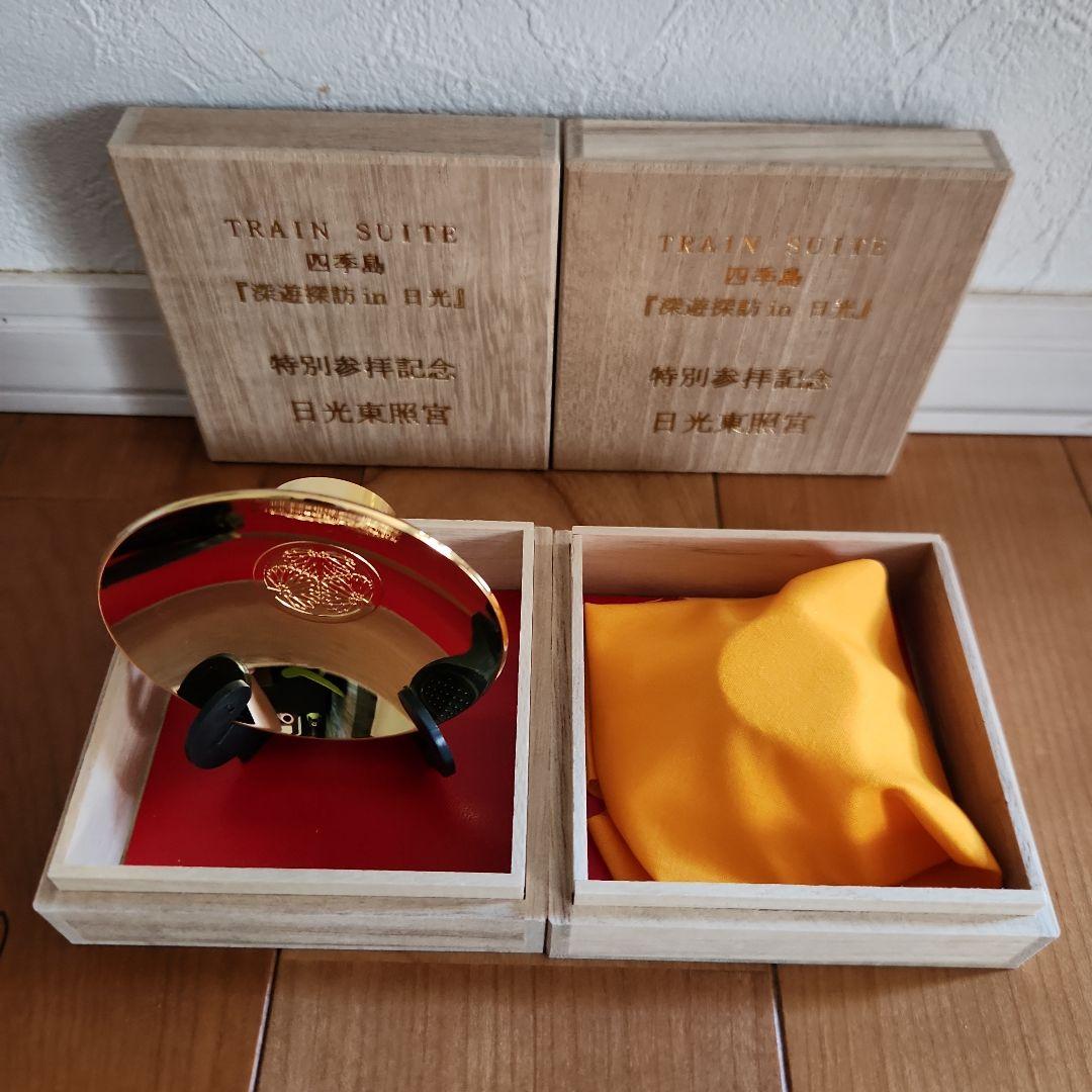 日光東照宮　TRAIN SUITE 四季島　　盃２個セット