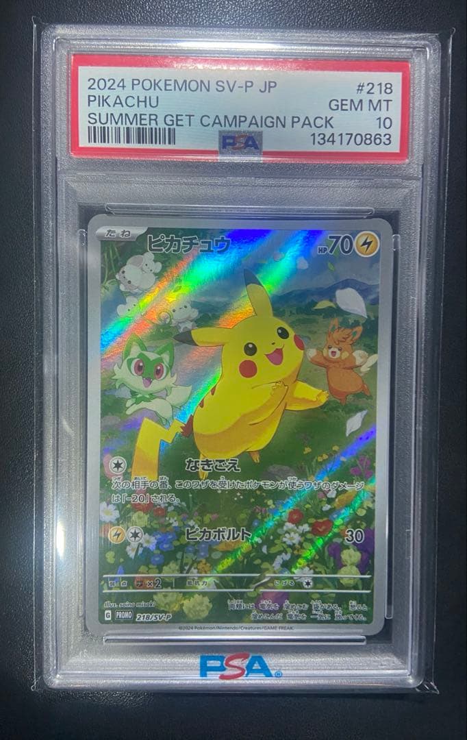 PSA10】ピカチュウ ポケカの夏がキタ！プロモカードGetキャンペーン