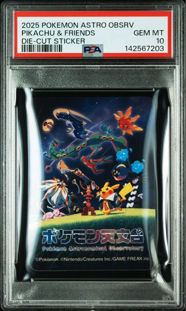 【希少】ポケモン天文台　ステッカー　PSA10 世界に8枚　シール