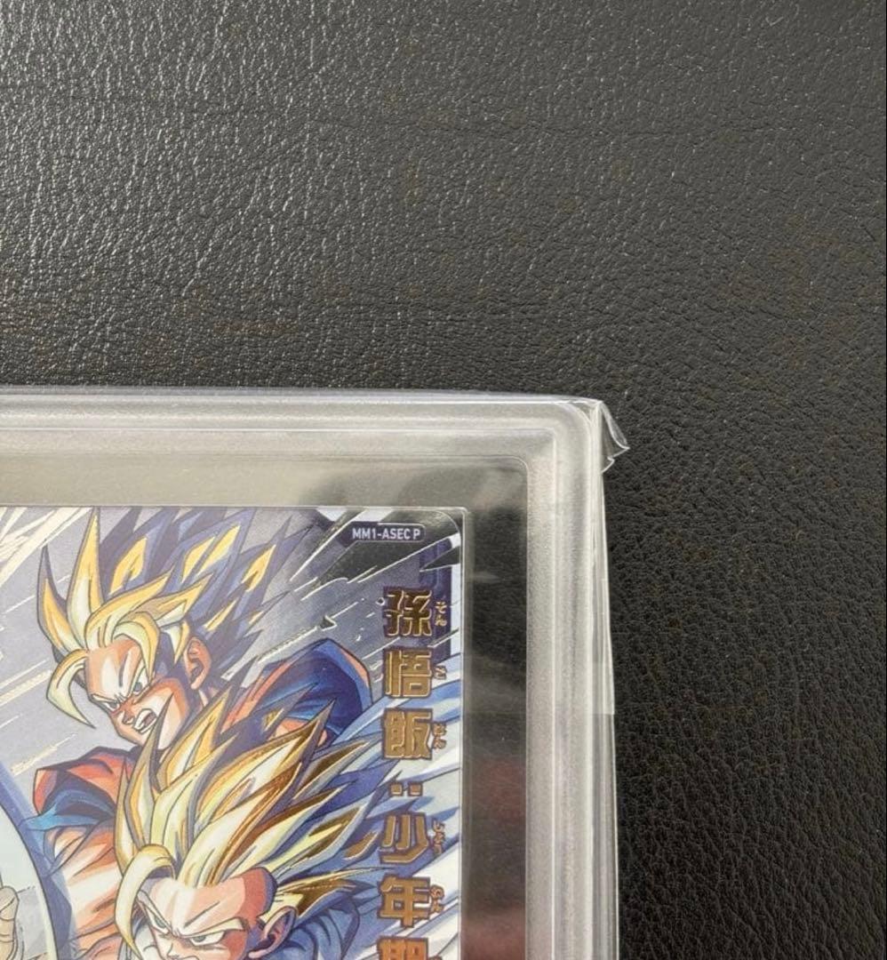 sdbh mm1-asec sp 孫悟飯 少年期 パラレル 【ARS10+(最高評価)鑑定書付】