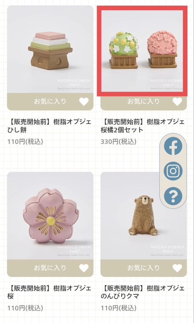 桜橘オブジェ 2個セット ￥330-税込•計1点 ナチュラルキッチン