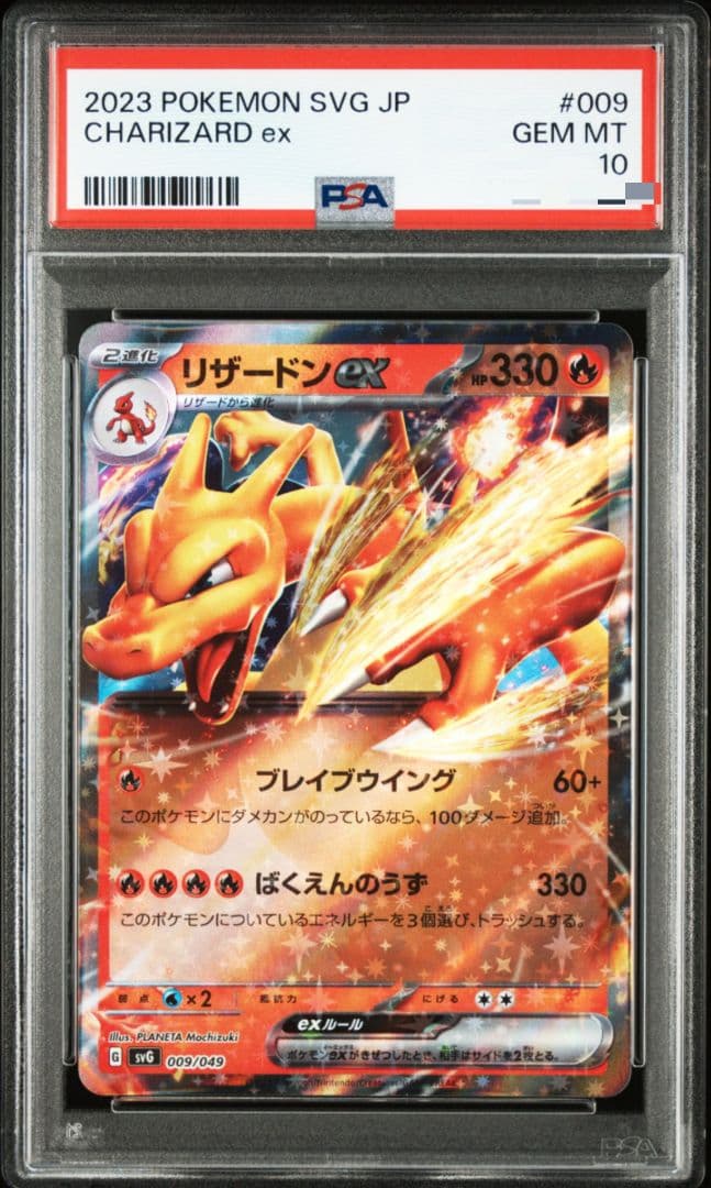 リザードンex スペシャルデッキセット SVG 009 PSA 10 - メルカリ