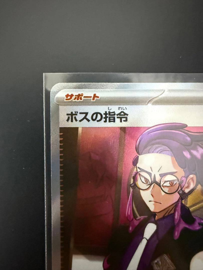 ポケモンカード　スタートデッキ100 カラスバ ボスの指令 No.95