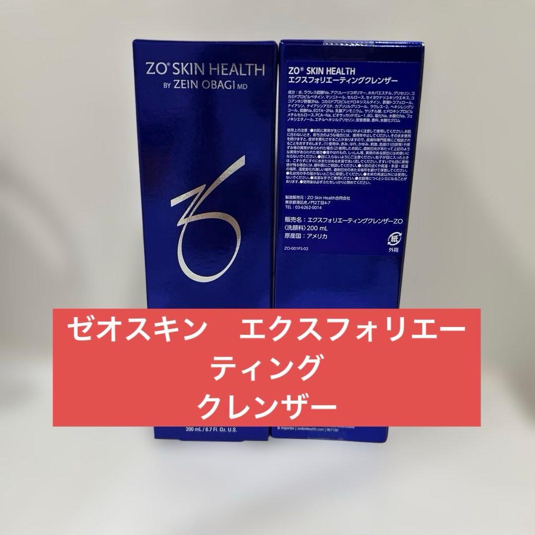 ゼオスキン　エクスフォリエーティング2本セット
