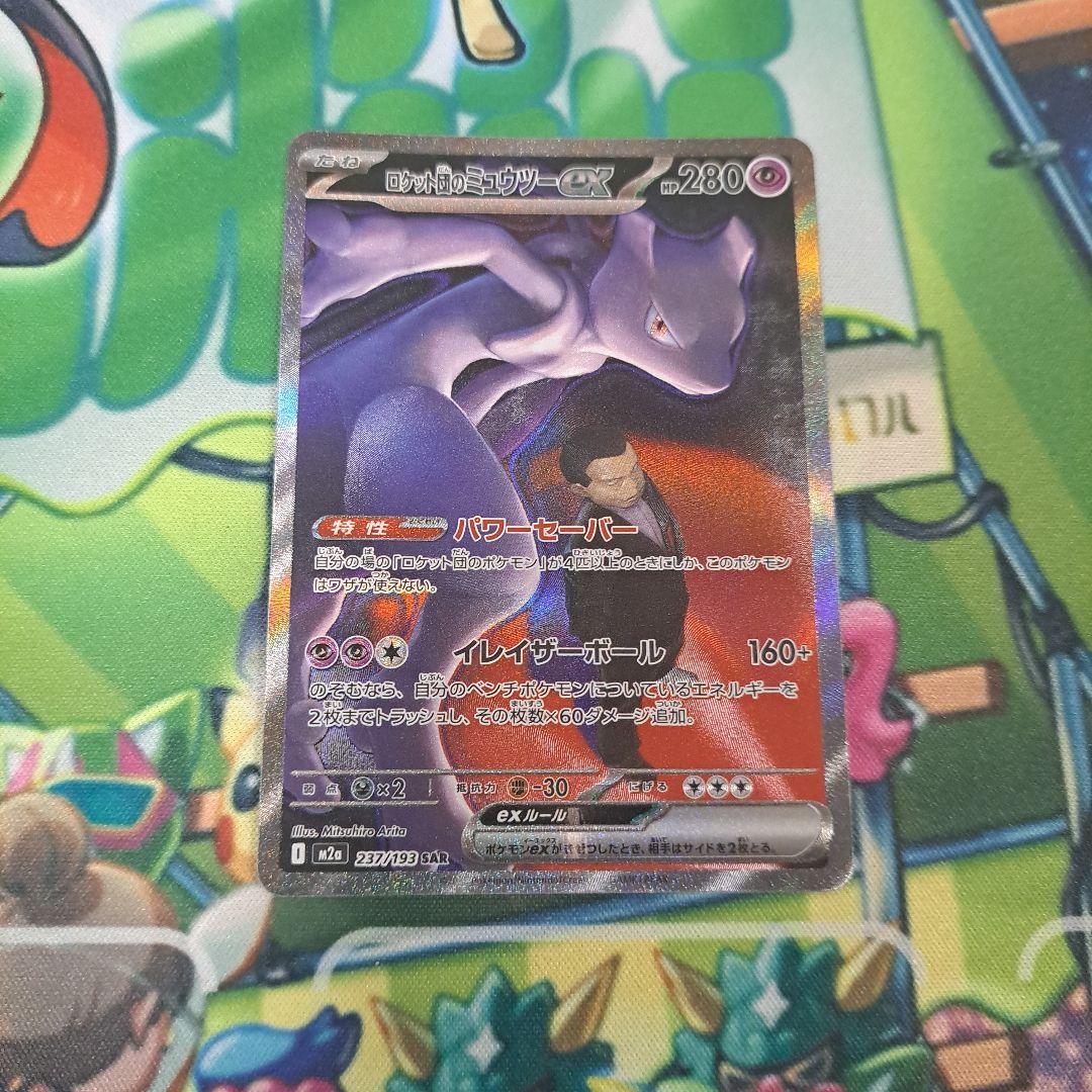 ポケモンカード　メガドリームex　ロケット団のミュウツーexSAR