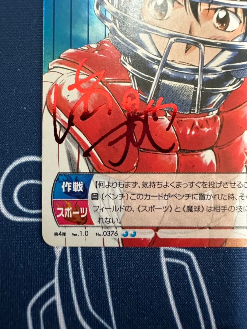 TCG『サンデーVSマガジン』 MAJOR 佐藤寿也箔押しサイン入りカード