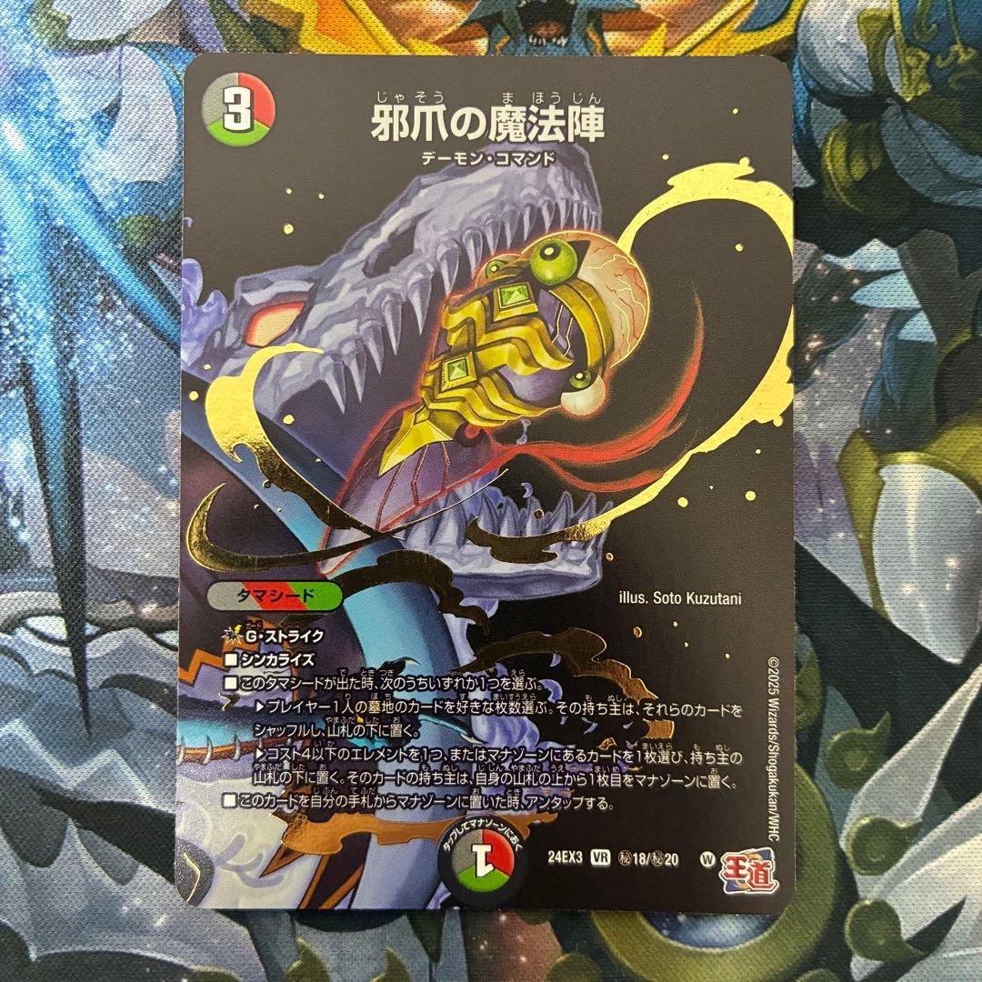 邪爪の魔法陣 シークレット シク - メルカリ