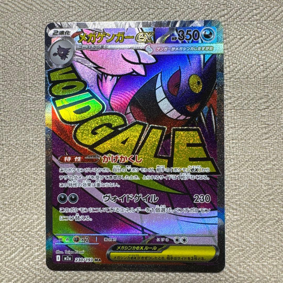 ポケモンカード メガドリームex収録 メガゲンガーex MA - メルカリ
