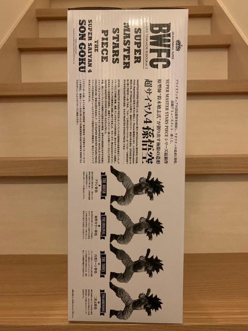 くりーんSMSP BWFC 超サイヤ人4 孫悟空 フィギュア02 B賞